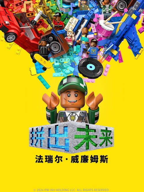 拼出未来海报