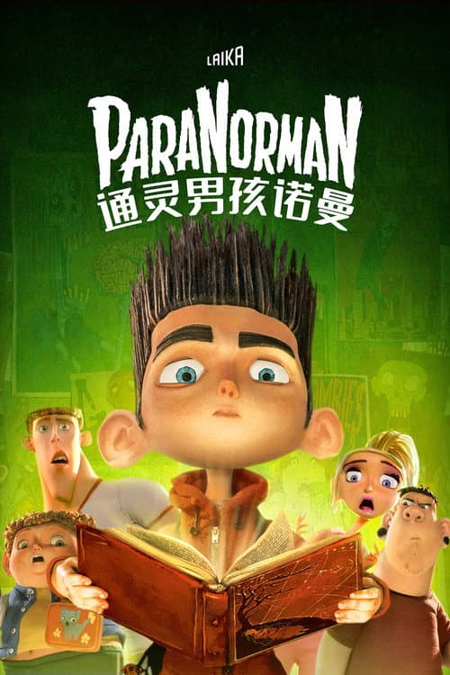 通灵男孩诺曼海报