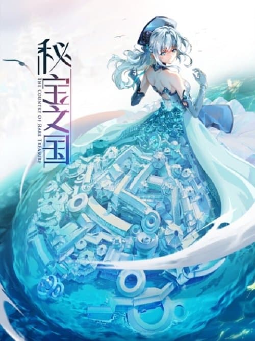 秘宝之国海报