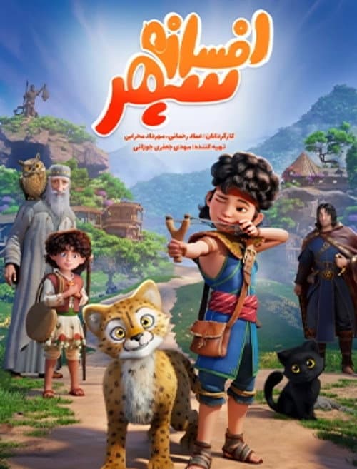 The Legend of Sepehr海报