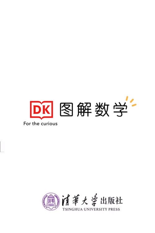 DK数学图解海报