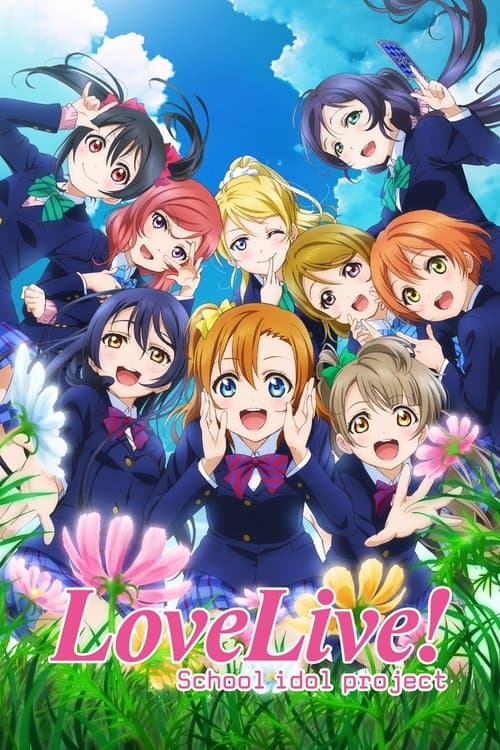 LoveLive! 学园偶像计划海报