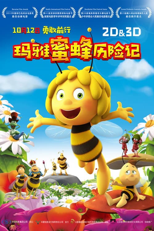 玛雅蜜蜂历险记海报