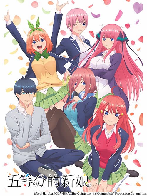 五等分的新娘海报