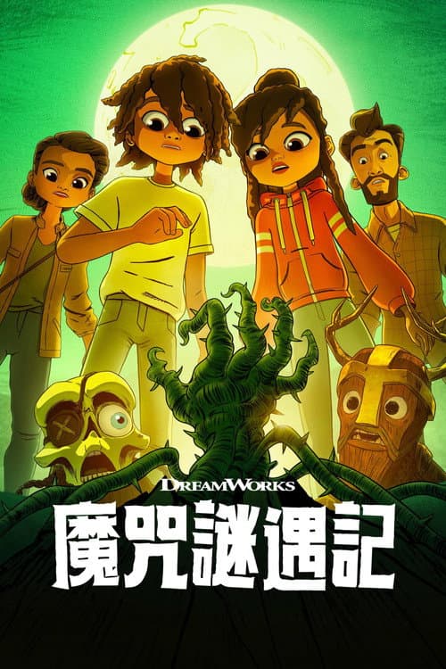 Curses!海报