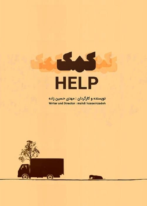 Help海报