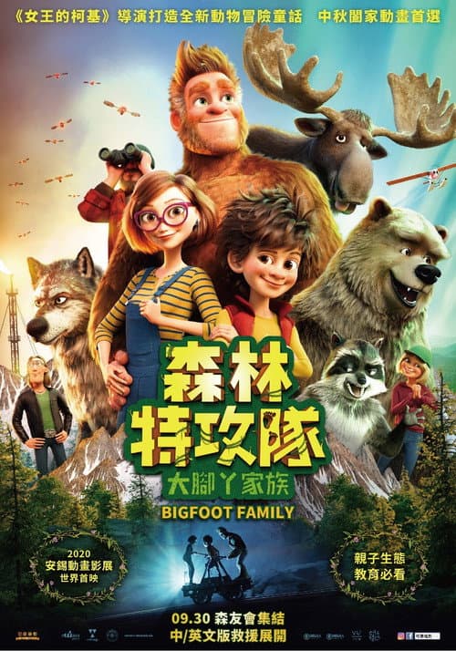 我的爸爸是森林之王2海报