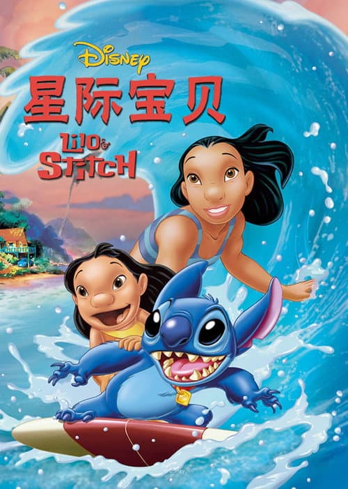 星际宝贝海报