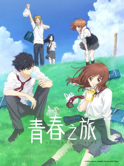 青春之旅海报