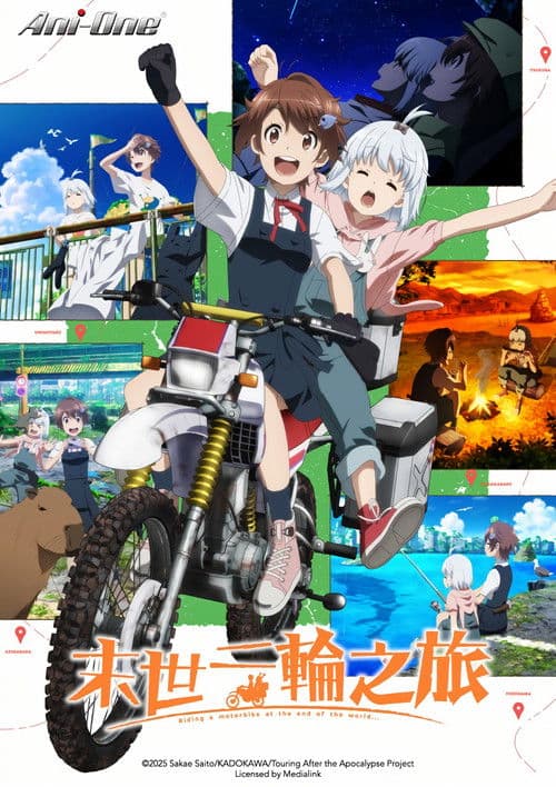 终末摩托游海报