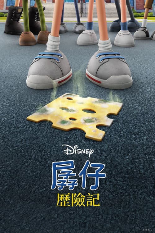 小屁孩日记海报
