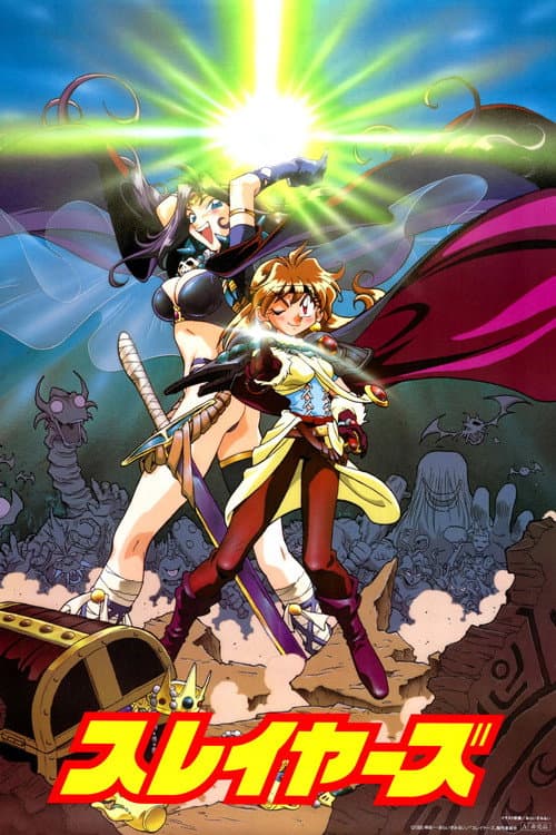 秀逗魔导士Perfect海报
