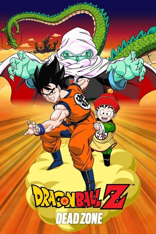 龙珠Z剧场版1：把我的悟饭还来!!海报