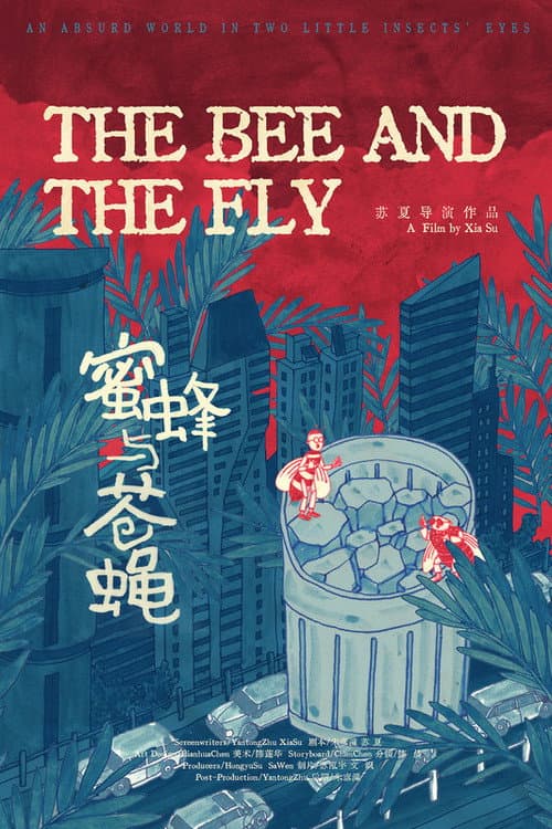 蜜蜂与苍蝇海报