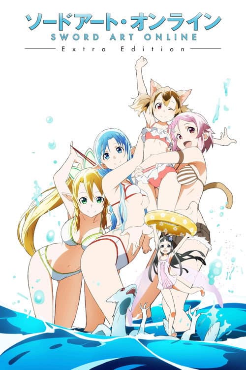 刀剑神域 Extra Edition海报