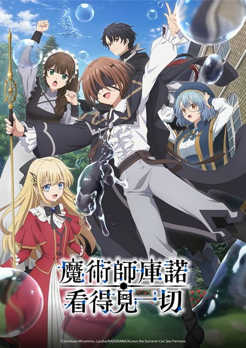 魔术师库诺看得见一切海报