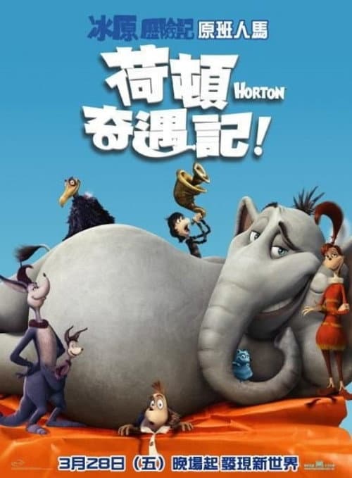 霍顿与无名氏海报