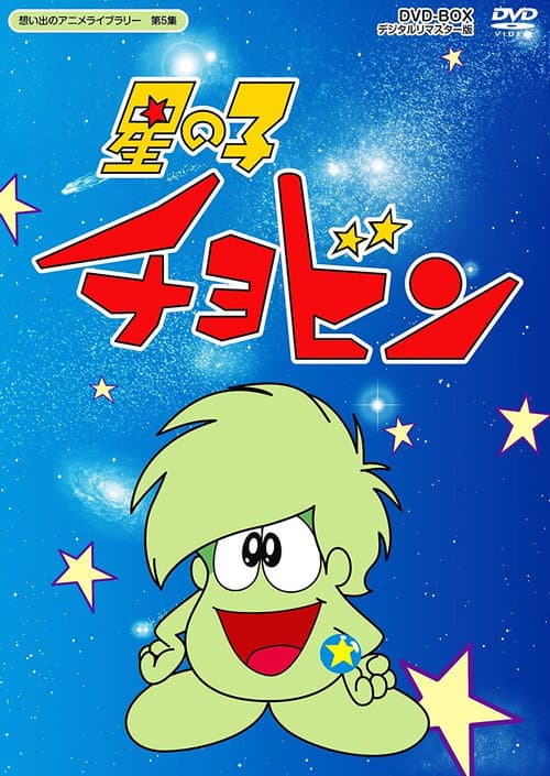 星星王子海报