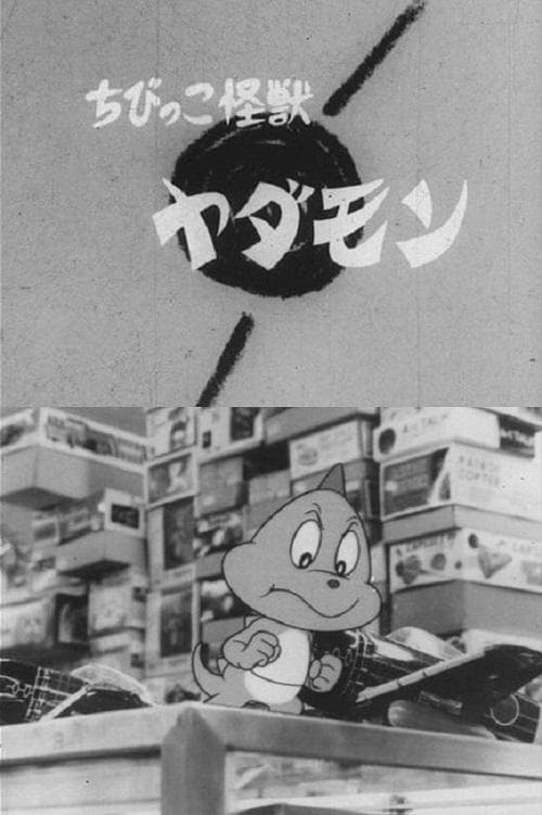 小小词应言海报
