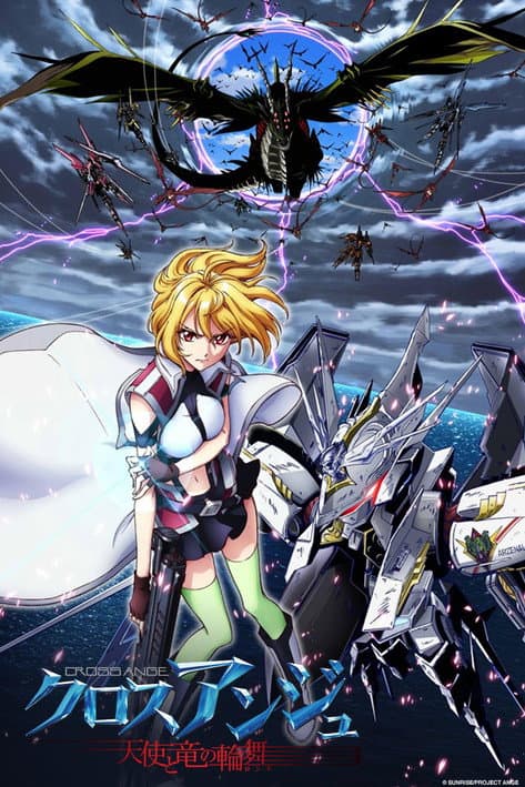 CROSS ANGE 天使与龙的轮舞海报