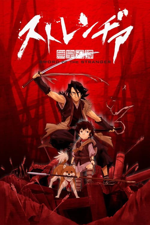 异邦人:无皇刃谭海报