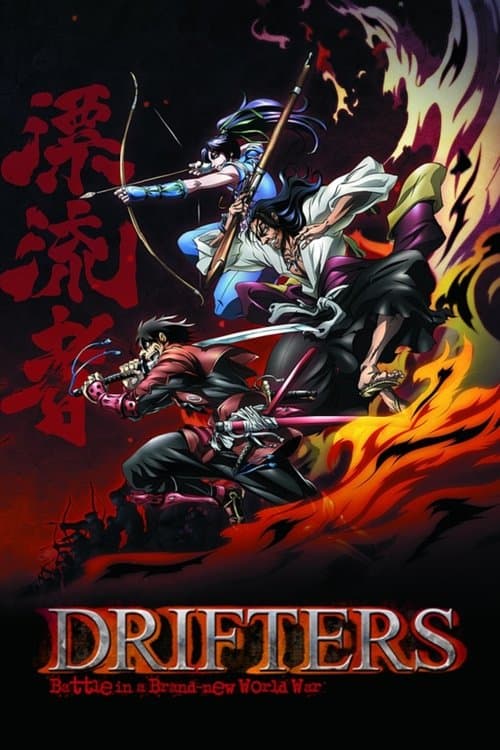 漂流武士海报