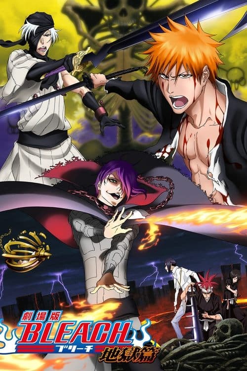 死神剧场版:地狱篇海报