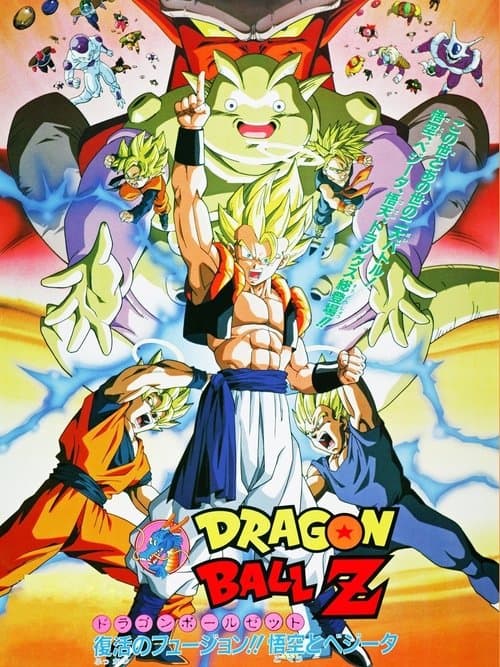 龙珠Z剧场版12:复活的融合!! 悟空和贝吉塔海报