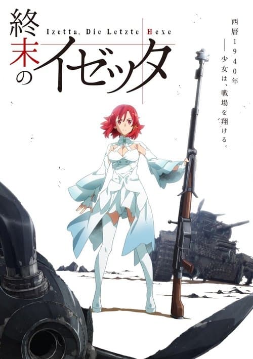 终末的伊泽塔海报