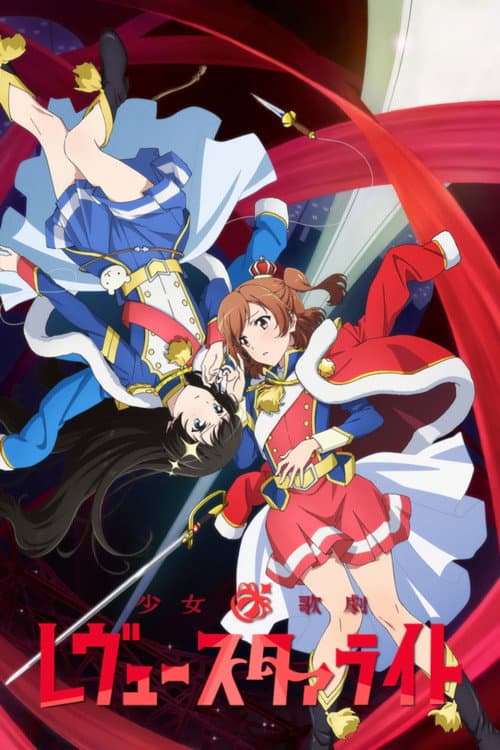 少女☆歌剧 Revue Starlight海报