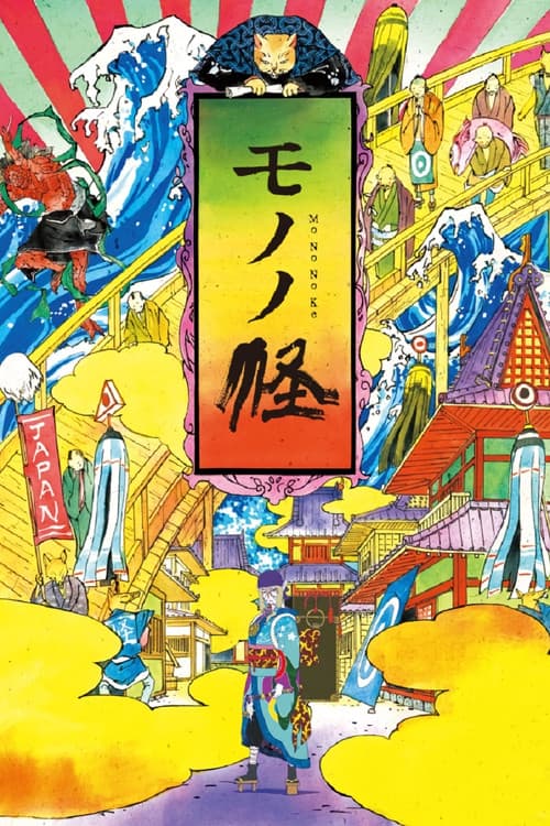 物怪海报