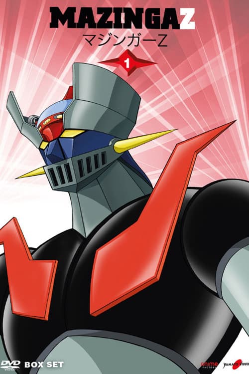 魔神Z海报