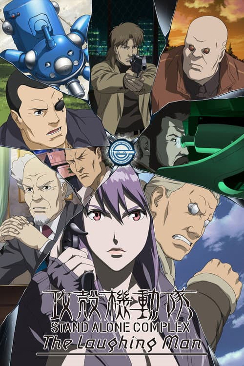攻壳机动队SAC:笑面男海报