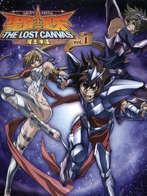 圣斗士星矢:冥王神话海报