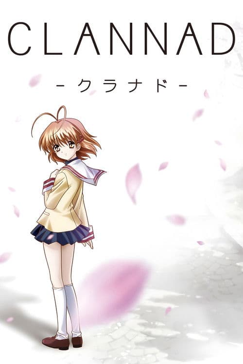 CLANNAD 剧场版海报