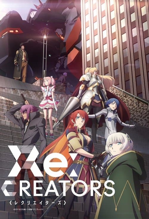 Re:创世主们海报
