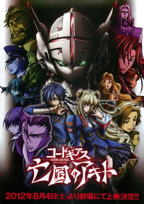 Code Geass 亡国的阿基德 第1章:翼龙降临海报