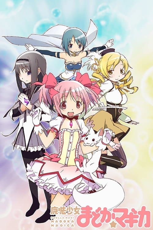魔法少女小圆海报