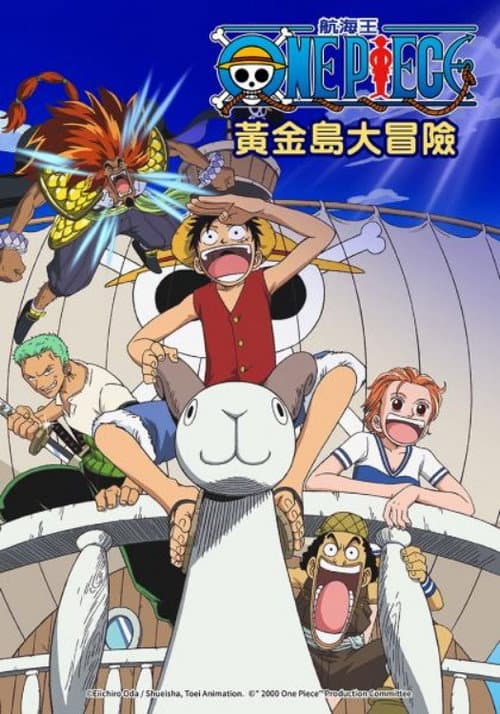 海贼王:黄金岛冒险海报