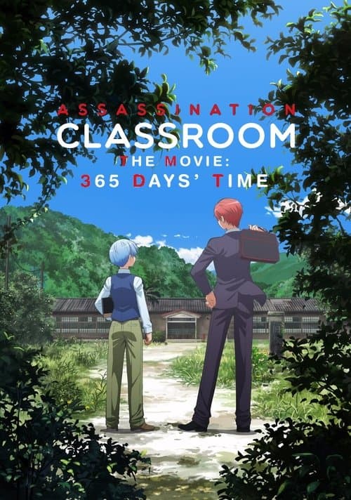 暗杀教室 剧场版 365天的时光海报