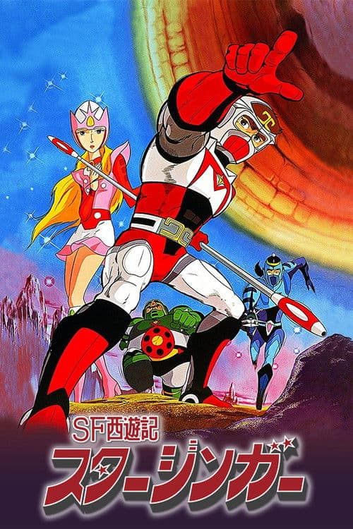 太空西游记海报
